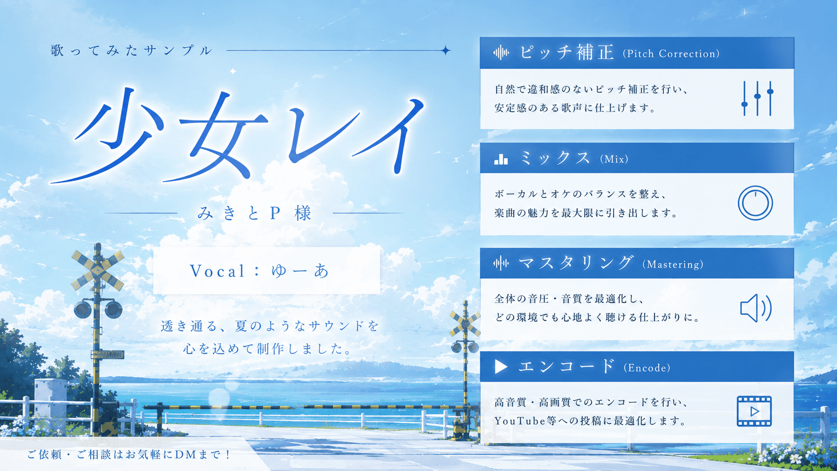 歌ってみた音源 ピッチ補正・ミックス・マスタリング・エンコード(サンプル)